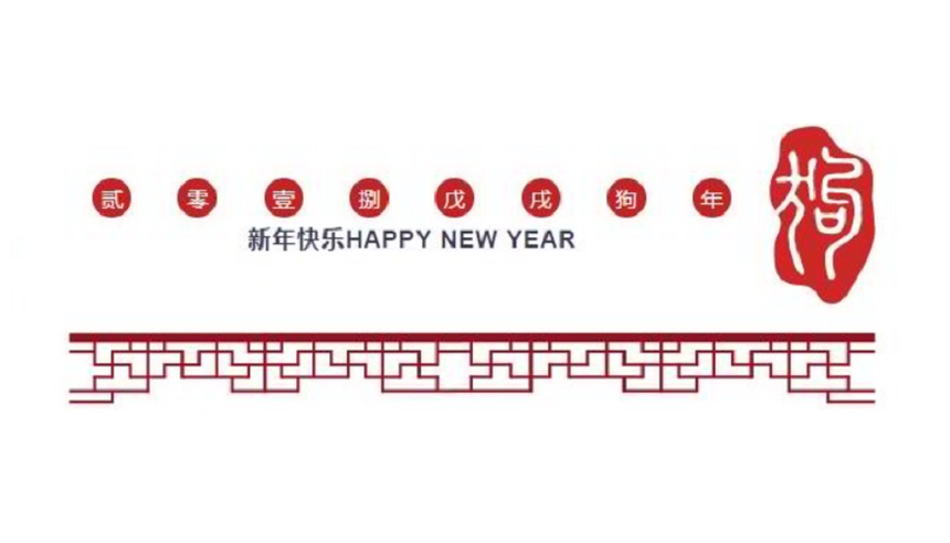 The Zhonghai Huitong will give you a New Year greeting.